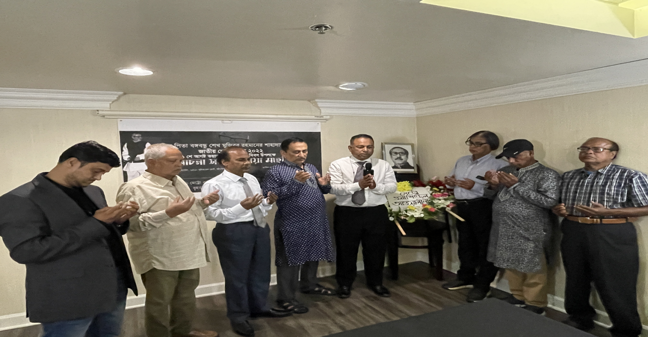 মেট্রো ওয়াশিংটন আওয়ামী লীগের শোক দিবসের সভায় জিয়াউর রহমানের মরনোত্তর বিচার ও মুক্তিযোদ্ধা খেতাব বাতিলের দাবি