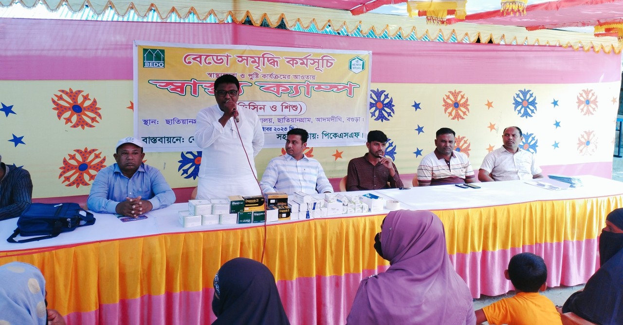 ছাতিয়ানগ্রামে বেডো সমৃদ্ধি কর্মসূচি, স্বাস্থ্য ক্যাম্পের শুভ উদ্বোধন