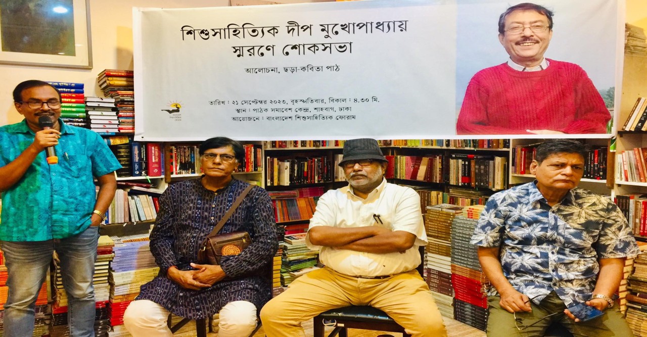প্রয়াত দীপ মুখোপাধ্যায়ের স্মরণে শোকসভা