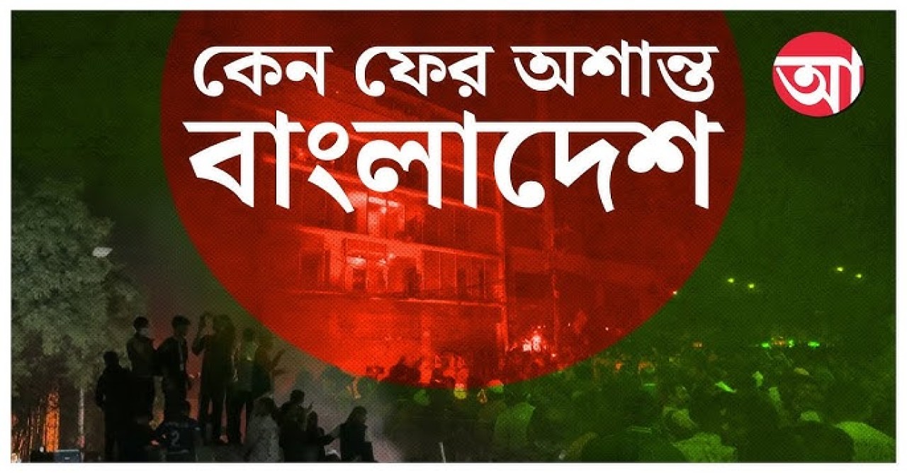 From School to Shadows: The Struggle of Bangladesh's Disillusioned Youth, a "Zombie Nation"