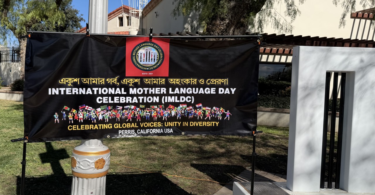 আইএমএলডিসি আয়োজিত হোল  আন্তর্জাতিক মাতৃভাষা দিবস ক্যালিফোর্নিয়ার পেরিস শহরে