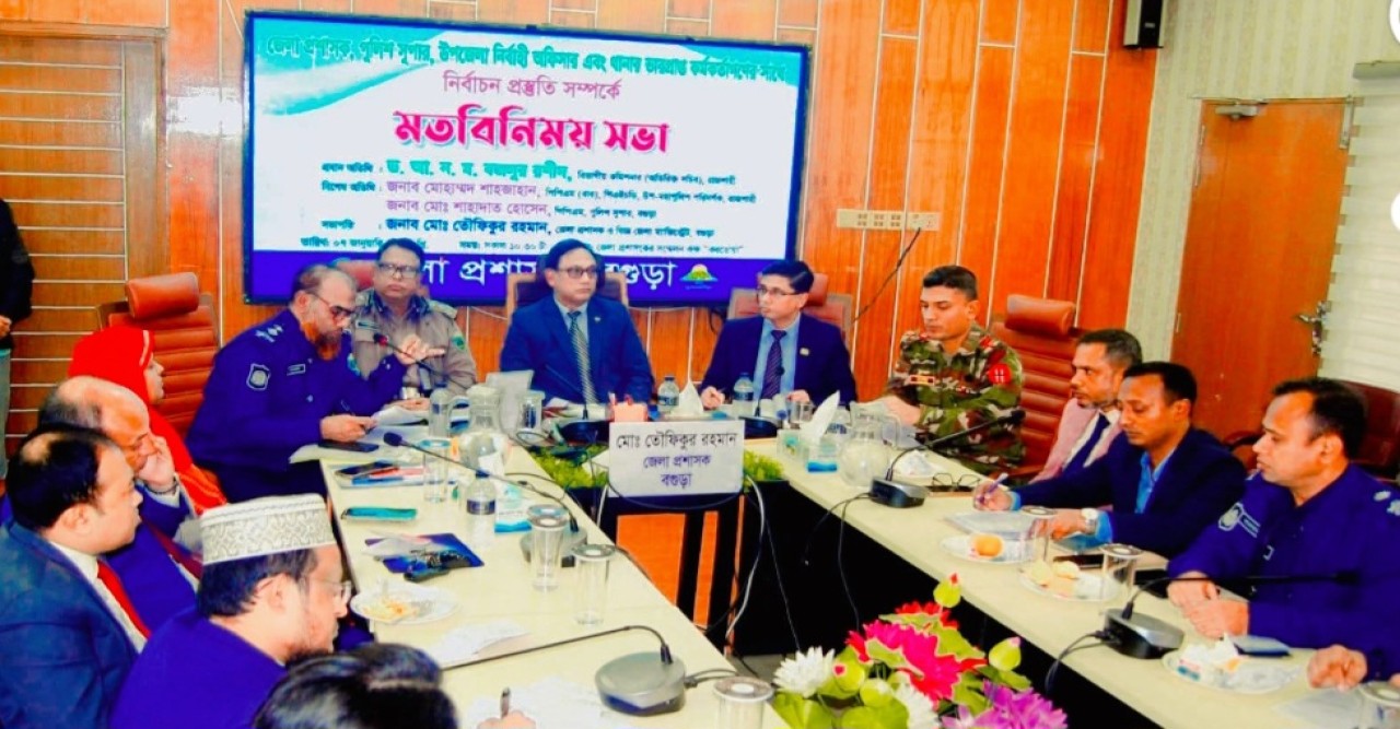 বগুড়ায় আসন্ন ত্রয়োদশ জাতীয় সংসদ নির্বাচন ও গণভোট এর প্রস্তুতি সম্পর্কে মতবিনিময় সভা