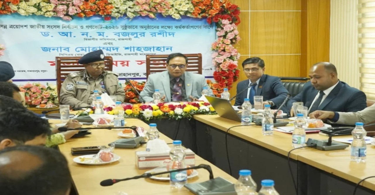 বগুড়ায় নির্বাচন কার্যক্রম সমন্বয় বিষয়ক মতবিনিময় সভা