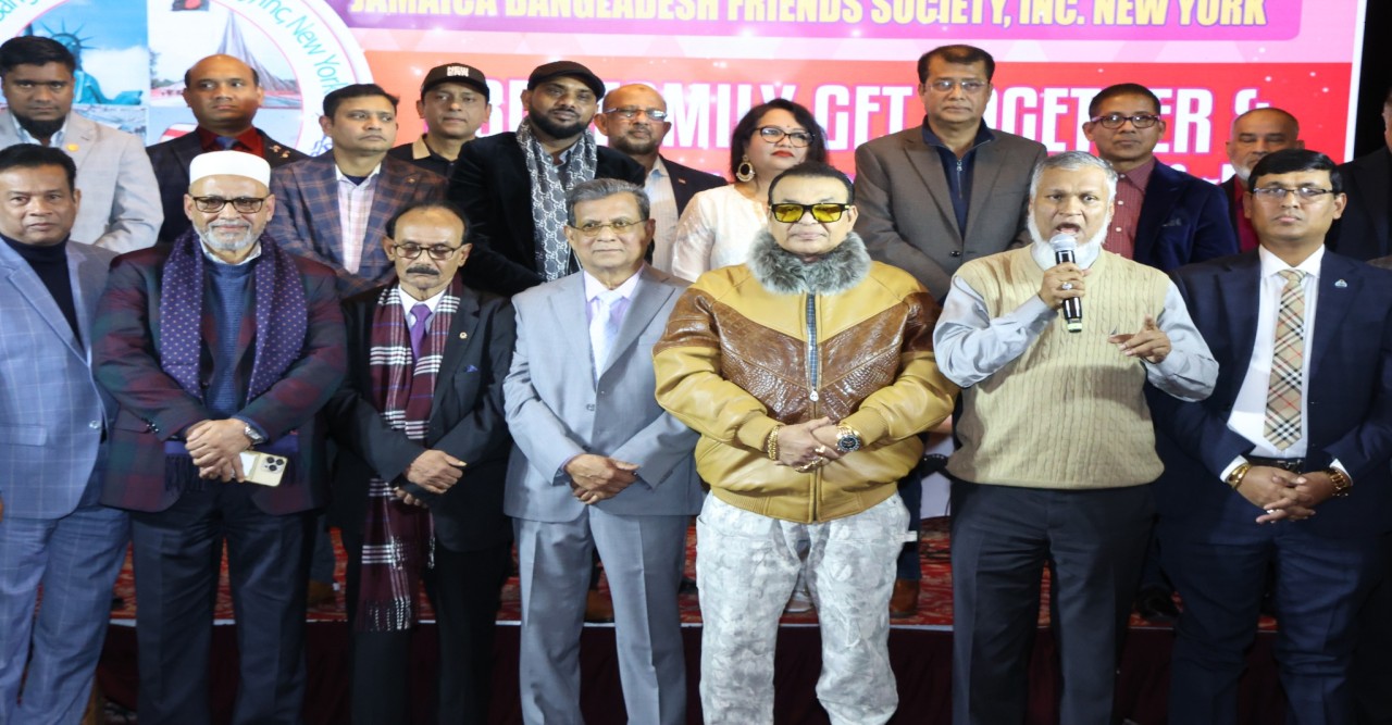 ব্যাতিক্রমী আয়োজনে অনুষ্ঠিত হলো  জ্যামাইকা বাংলাদেশ ফ্রেন্ডস সোসাইটির পারিবারিক মিলনমেলা
