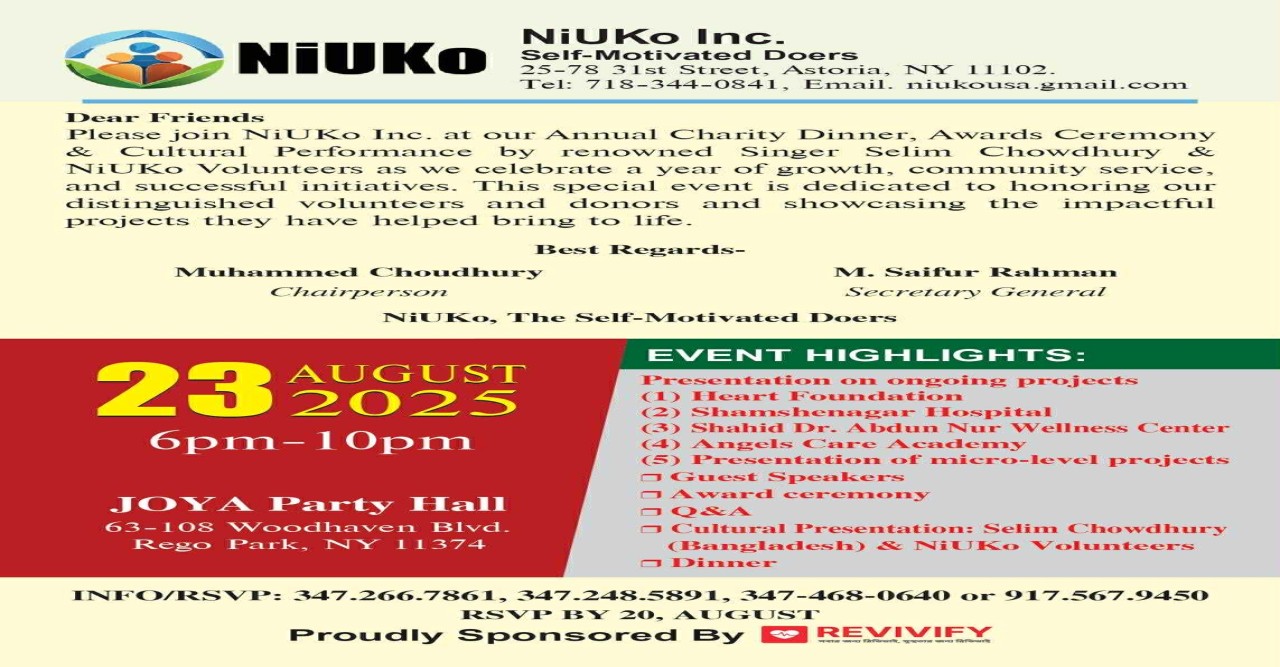 নিউইয়র্কে নি-ইউ-কো’র চ্যারিটি ডিনার ও সাংস্কৃতিক অনুষ্ঠান ২৩ অগাস্ট শনিবার