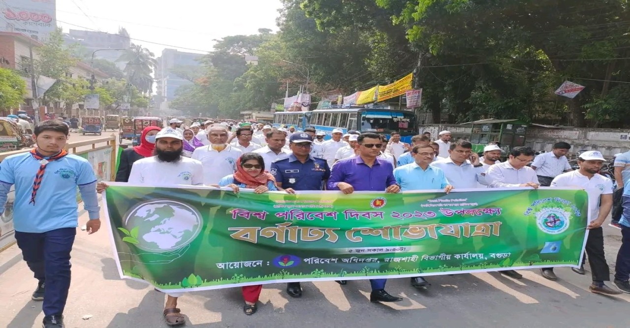 বগুড়ায় বিশ্ব পরিবেশ দিবস পালন