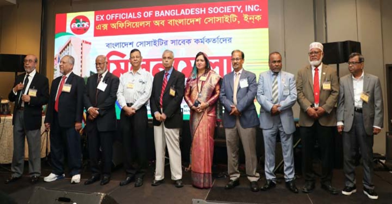 বাংলাদেশ সোসাইটির সাবেক কর্মকর্তাদের মিলনমেলা অনুষ্ঠিত