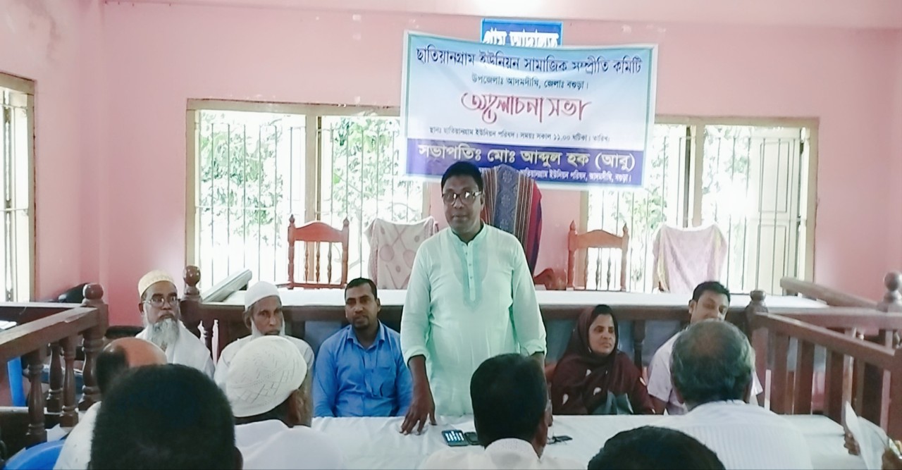 ধর্ম যার যার উৎসব তার-- "সামাজিক সম্প্রতি কমিটি আলোচনা সভা"