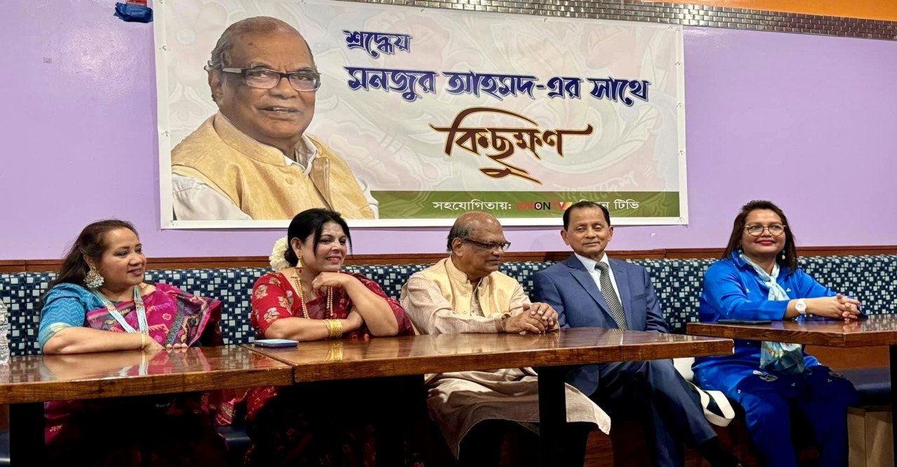 নিউইয়র্কে ব্যতিক্রমী আয়োজন মনজুর আহমদ ও রেখা আহমদের সাথে কিছুক্ষণ