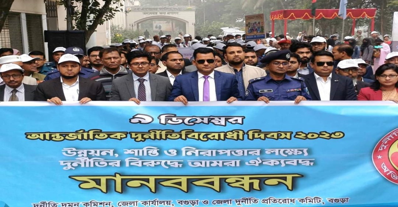 বগুড়ায় আন্তর্জাতিক দুর্নীতিবিরোধী দিবস পালিত