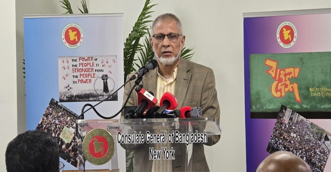 নিউইয়র্কস্থ বাংলাদেশ কনস্যুলেট জেনারেল এ জুলাই গণঅভ্যুত্থান দিবসের প্রথম বার্ষিকী উদ্‌যাপন