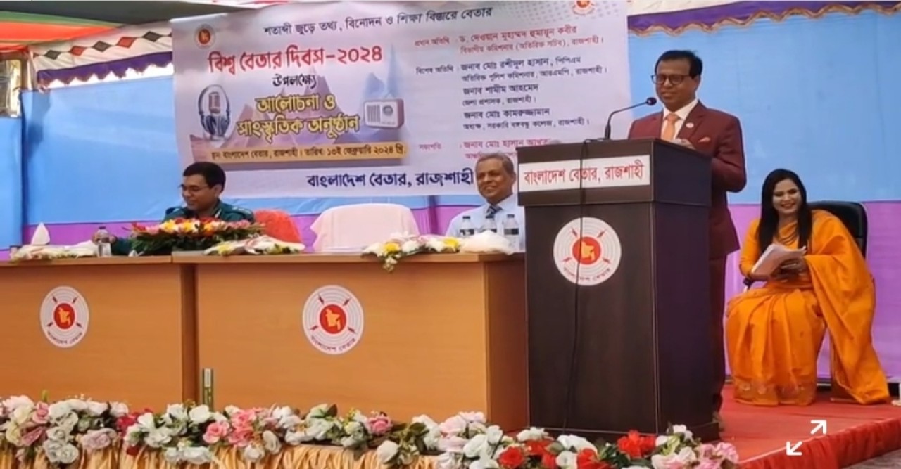 রাজশাহীতে বিশ্ব বেতার দিবস পালিত