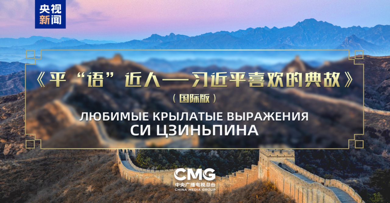 মধ্য এশিয়ার পাঁচ দেশে ‘সি চিন পিংয়ের বিখ্যাত উক্তি’ সম্প্রচার
