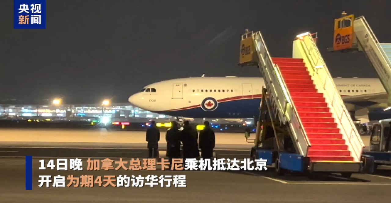 বেইজিংয়ে পৌঁছালেন কানাডার প্রধানমন্ত্রী, চার দিনের রাষ্ট্রীয় সফর