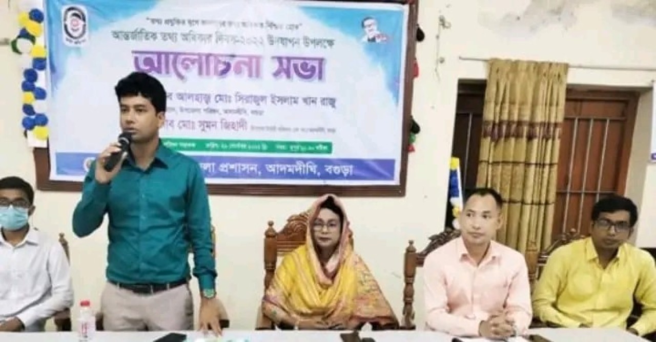 আদমদীঘিতে আন্তর্জাতিক তথ্য অধিকার দিবস পালিত