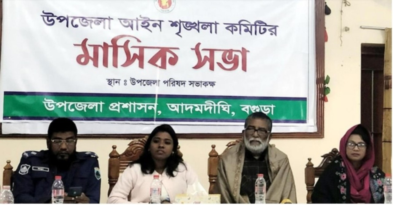 আদমদীঘিতে আইন শৃংখলা কমিটির সভা অনুষ্ঠিত