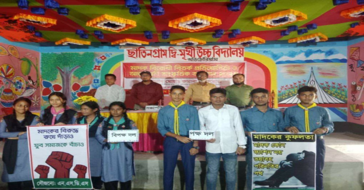 মাদকবিরোধী বিতর্ক প্রতিযোগিতা ও আন্ত: শ্রেণি সাংস্কৃতিক অনুষ্ঠান ২০২৪ অনুষ্ঠিত