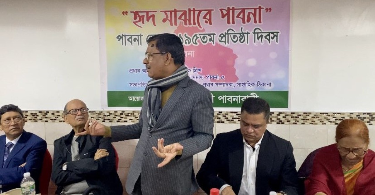 নিউইয়র্কে পাবনা জেলার ১৯৫তম জন্মদিন উদযাপন-- গোপাল সান্যাল