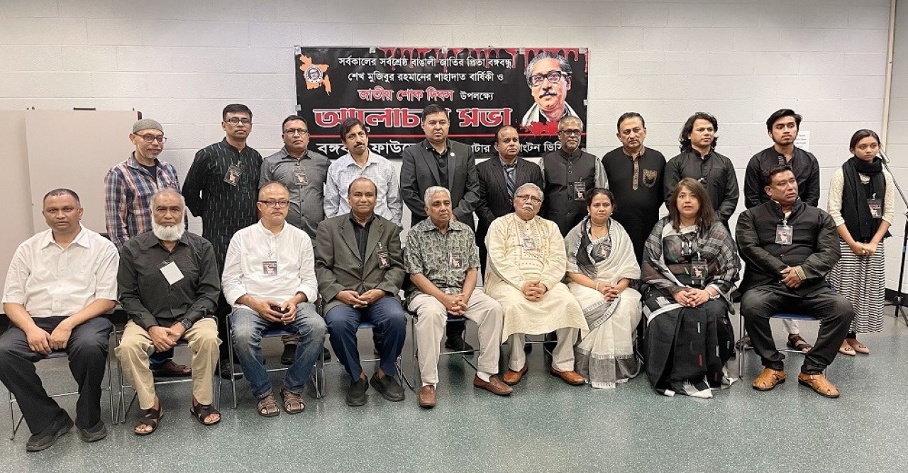 জিয়ার মরোনোত্তর বিচার দাবি ওয়াশিংটন বঙ্গবন্ধু ফাউন্ডেশনের