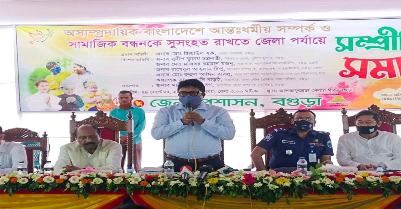 বগুড়ায় সম্প্রীতি সাম্প্রদায়িক সমাবেশ অনুষ্ঠিত