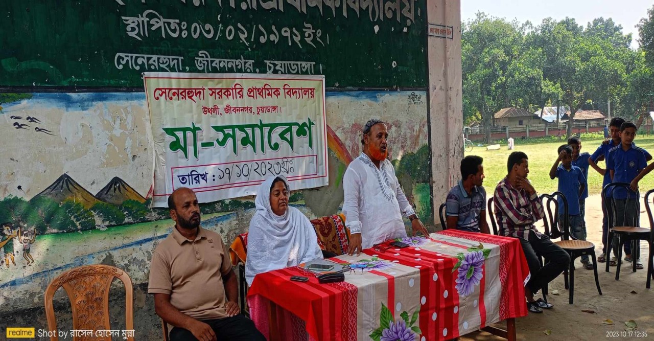 জীবননগরের সেনেরহুদা সরকারি প্রাথমিক বিদ্যালয়ে 'মা' সমাবেশ অনুষ্ঠিত