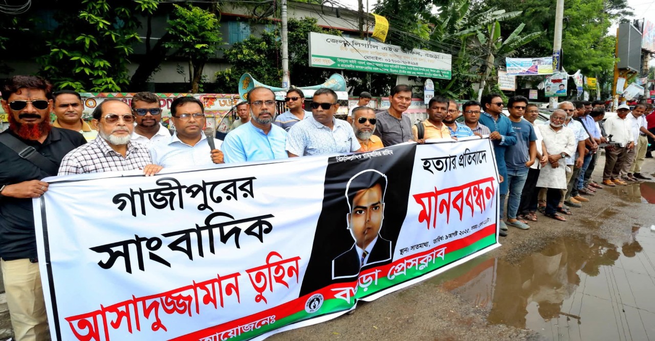 সাংবাদিক তুহিন হত্যার বিচার দাবীতে বগুড়া প্রেসক্লাবের মানববন্ধন