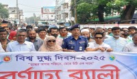 বগুড়ায় বিশ্ব দুগ্ধ দিবস উপলক্ষে বিভিন্ন কর্মসূচী পালন