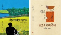 এবারের একুশে বই মেলায় আয়ারল্যান্ড প্রবাসী লিমেরিক বিশ্ববিদ্যালয়ের ইমিরিটাস অধ্যাপক জাকিয়া রহমানের দুটি একক গ্রন্থ