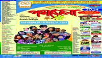 জ্যাকসন হাইটস বাংলাদেশী বিজনেস এসোসিয়েশন অব এনওয়াই ( জেবিবিএ ) আয়োজন করছে ঐক্যবদ্ধ ও জমজমাট পথমেলা !