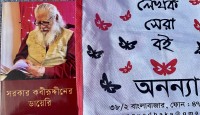 সরকার কবীরূদ্দীনের ডায়েরি ও আমার স্মৃতি