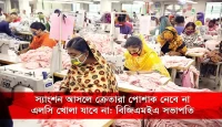 যুক্তরাষ্ট্র ও ইউরোপ থেকে বাংলাদেশের ওপর সম্ভাব্য বাণিজ্য নিষেধাজ্ঞা নিয়ে উদ্বেগ প্রকাশ করেছেন রপ্তানিকারকরা