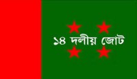 আওয়ামী লীগের ৭ আসন ছাড়ের সিদ্ধান্ত প্রত্যাখ্যান শরিকদের