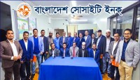 বাংলাদেশ সোসাইটি ইনক’র নির্বাচন-২০২৪ বিজয়ী ‘সেলিম-আলী’ প্যানেলের প্রার্থীদের মাঝে সার্টিফিকেট বিতরণ