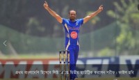 বিপিএল অব ইউ.এস.এ তে যোগদান করেছেন ক্রিকেটার মোহাম্মদ শরিফ