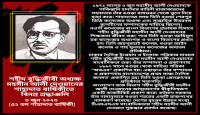 Martyrdom anniversary of martyred intellectual Principal Mohsin Ali Dewan