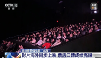 চীনা চলচ্চিত্র বিদেশে মুক্তির রেকর্ড সৃষ্টি