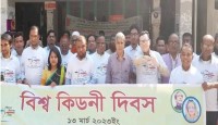 শিবগঞ্জে বিশ্ব কিডনী দিবস উপলক্ষে বিশেষজ্ঞ চিকিৎসকদের সাথে রোগীদের মতবিনিময়