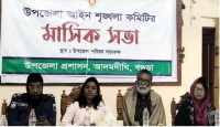 আদমদীঘিতে আইন শৃংখলা কমিটির সভা অনুষ্ঠিত