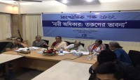 ‘নারী অধিকার: তরুণের ভাবনা’ বিষয়ক মতবিনিময় সভা