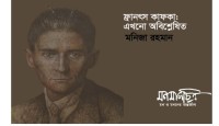 ৩ জুন ছিল জার্মান লেখক ফ্রানৎস কাফকার প্রয়াণ দিবস