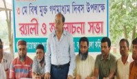 বগুড়ায় বিশ্বমুক্ত গণমাধ্যম দিবস উপলক্ষে জাতীয় সাংবাদিক সংস্থার র্যালী ও সভা অনুষ্ঠিত