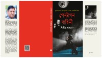 শিব্বীর আহমেদ’র রোমান্টিক থ্রিলার ‘পেন্টাগন বাহিনী’