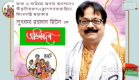 ছড়াটে-র অষ্টম বর্ষপূর্তি ও ছড়াড্ডা