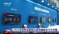 চীনে বিশ্ব ইন্টারনেট সম্মেলনে প্রযুক্তির সর্বশেষ অর্জন ফুটে উঠেছে