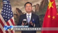 চীন-মার্কিন সু-সম্পর্ক বিশ্বের ভবিষ্যতের জন্য গুরুত্বপূর্ণ:যুক্তরাষ্ট্রে চীনা রাষ্ট্রদূত শিয়ে ফেং