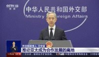 চীন প্রকৃত বহুপাক্ষিকতা ও উন্মুক্ত আঞ্চলিকতার স্বার্থে কাজ করতে ইচ্ছুক; চীনা মুখপাত্র