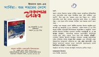 সার্বিয়ার সঙ্গে সম্পর্কোন্নয়নে কাজ করবে এই বইটি: পররাষ্ট্রমন্ত্রী ড. মোমেন