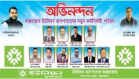 কক্সবাজার ইউনিয়ন হসপিটালের নতুন কার্য নির্বাহী পরিষদ