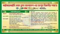 ৭ই জুলাই শুক্রবার আইআরআইবি ফ্যান ক্লাব রংপুর শাখার উদ্বোধন