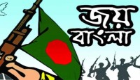 'জয় বাংলা'  বাঙালি, ও বাংলাদেশ